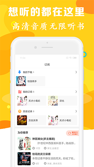 有声听书吧手机版app客户端