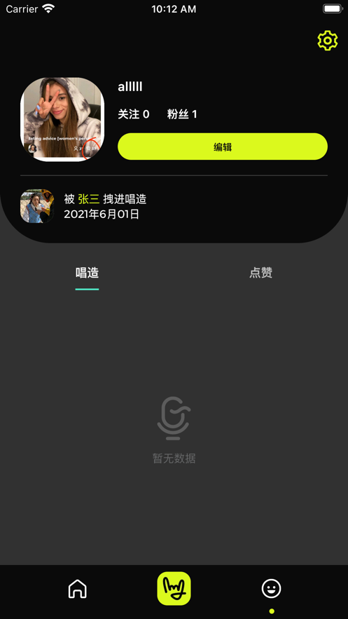 唱造
