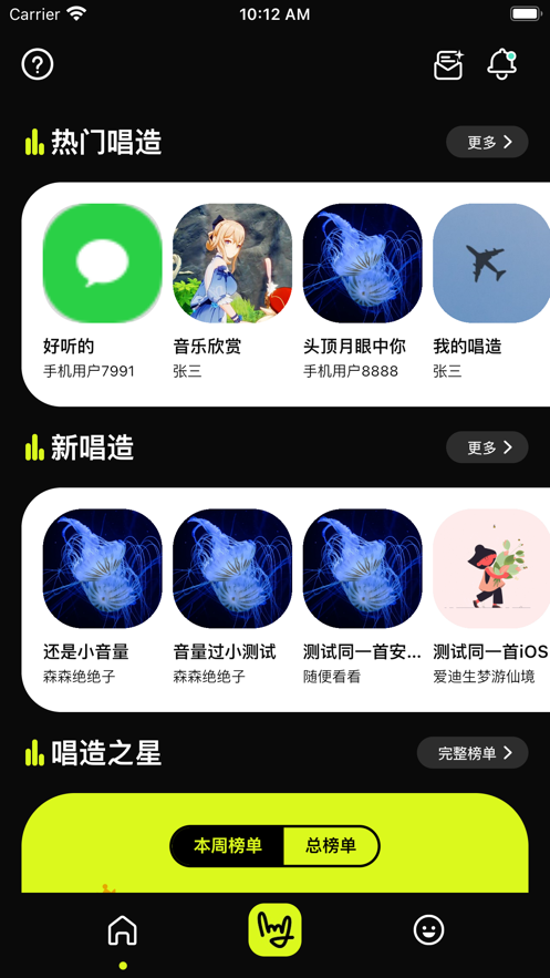 唱造