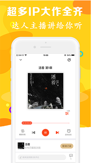 有声听书吧手机版app客户端