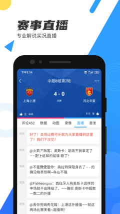 直播吧体育赛事资讯平台