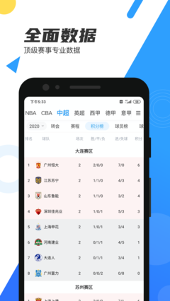 直播吧体育赛事资讯平台