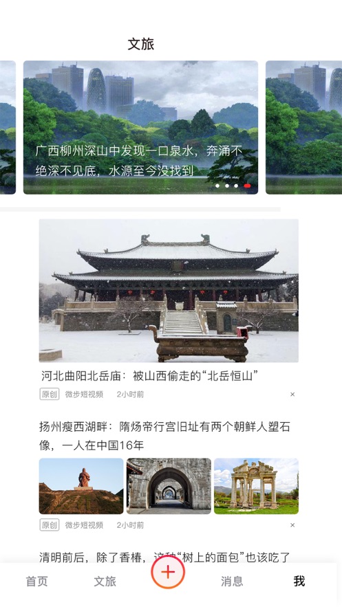 微步短视频