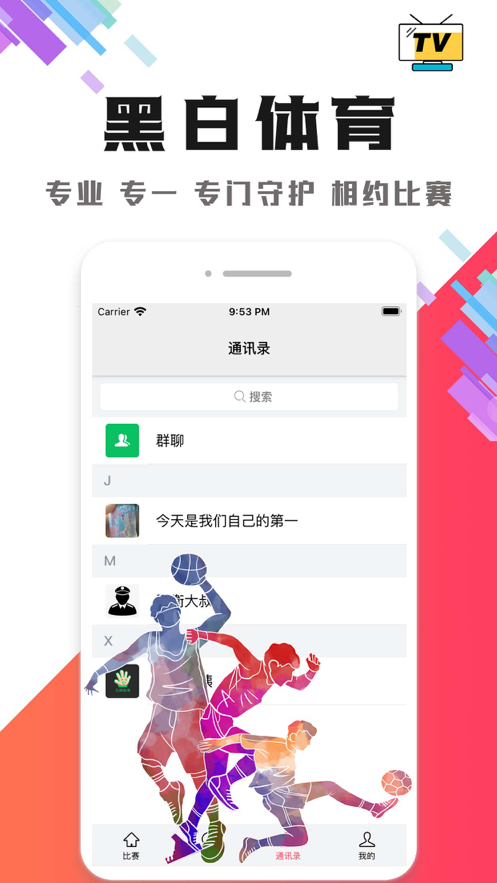 黑白直播体育ios