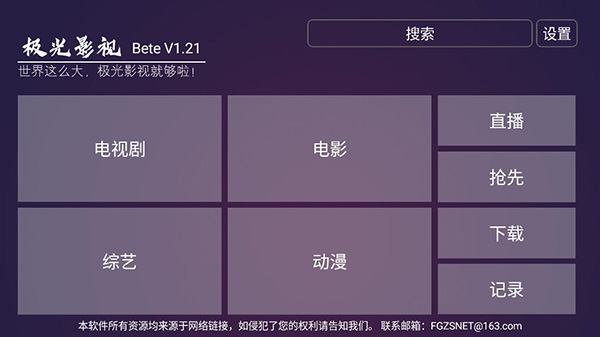 极光tv apk百度网盘