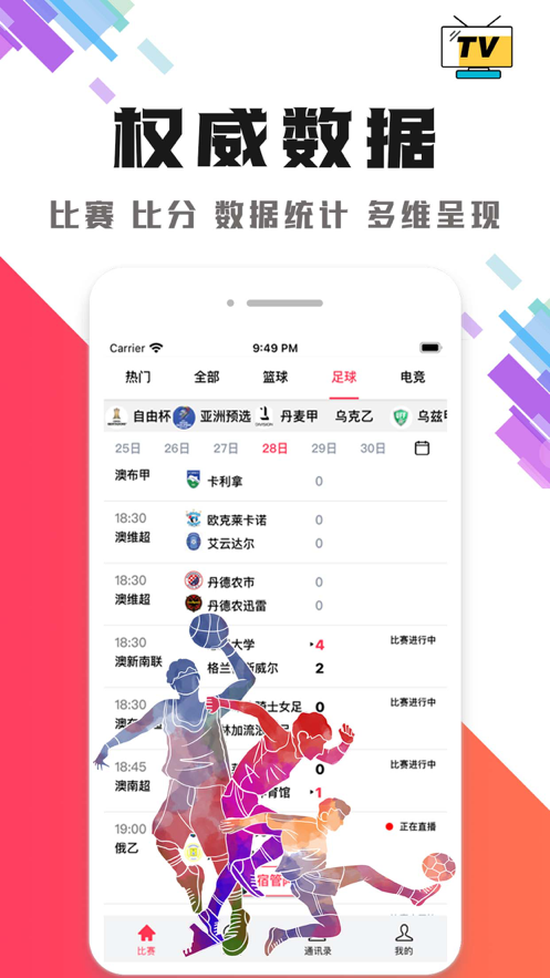 黑白直播体育ios