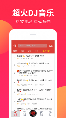 dj嗨嗨