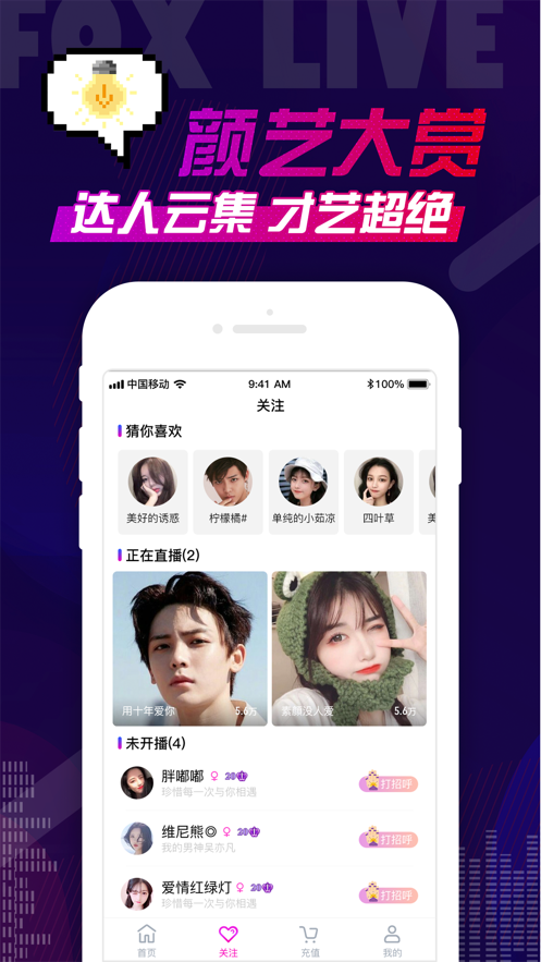狐狸直播宝盒修改版2019