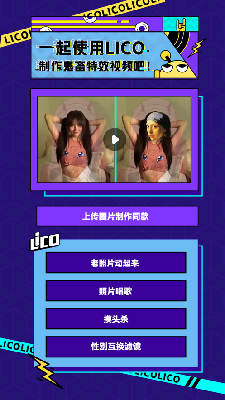 licolico的ios安装