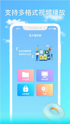 蓝天播放器