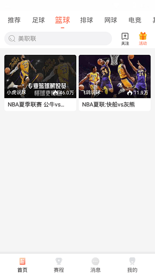 人人体育NBA直播软件
