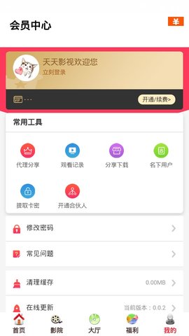 天天影视ios新版本