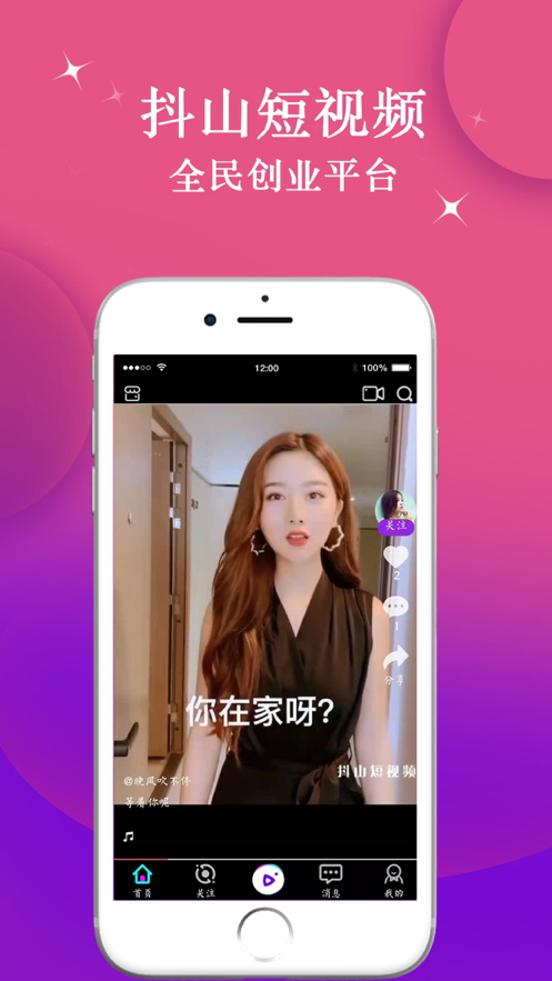 抖山短视频app