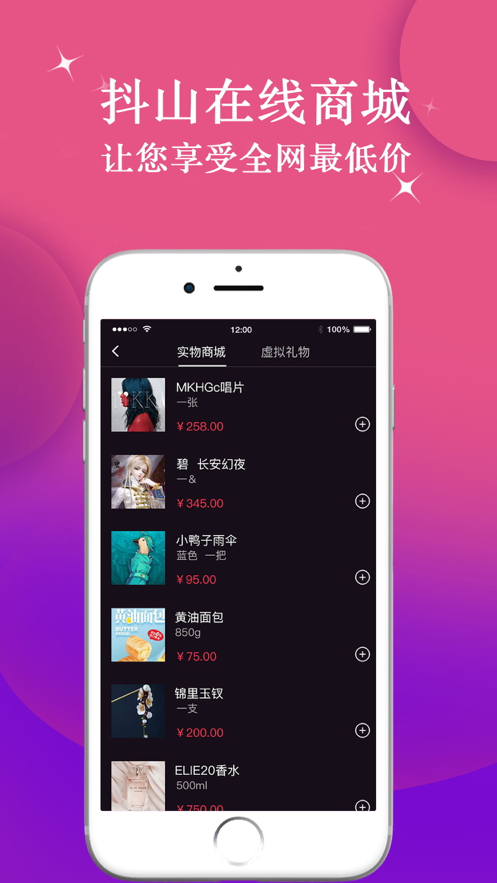 抖山短视频app