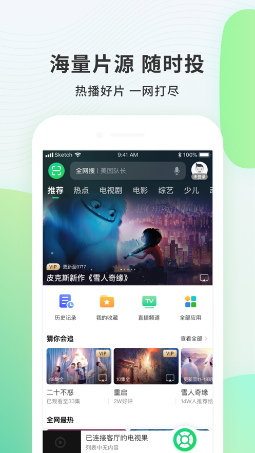 电视果app 6.2