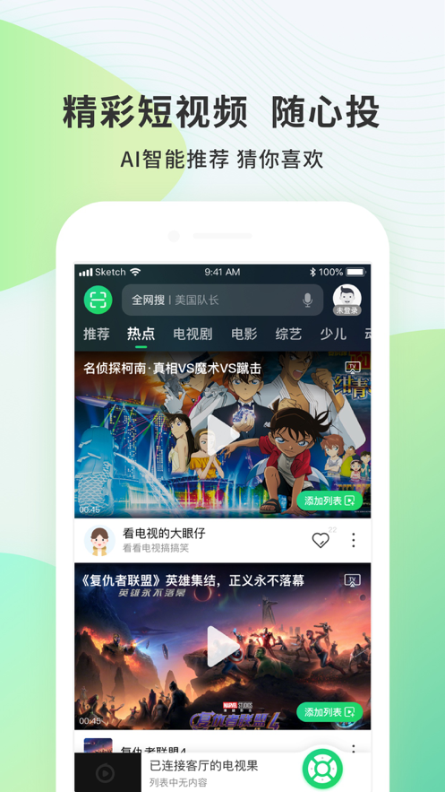 电视果app 6.2