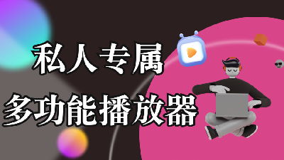 LNWPlayer播放器