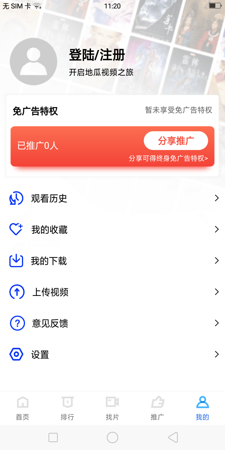地瓜视频免费观看电影