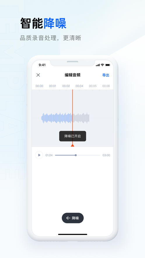 噢哒录音