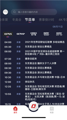 体育直播cctv5直播视频直播