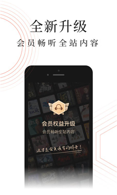 蜻蜓fm去广告纯净版去升级破解