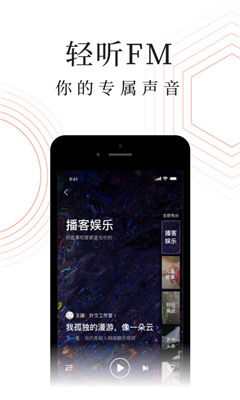 蜻蜓fm去广告纯净版去升级破解