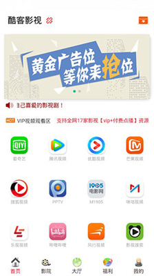 酷客影视官方app下载