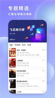 飞瓜影视2021版本