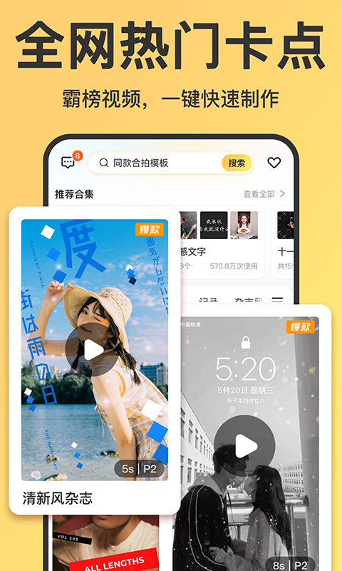 趣卡点修改版