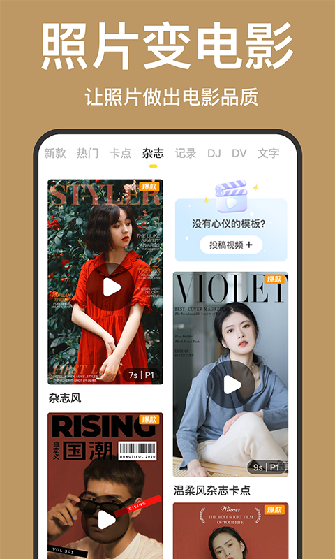 趣卡点修改版