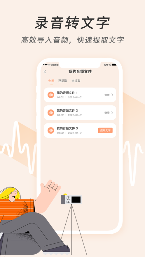 录音鸭