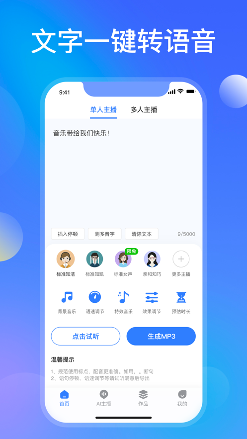知意配音修改版