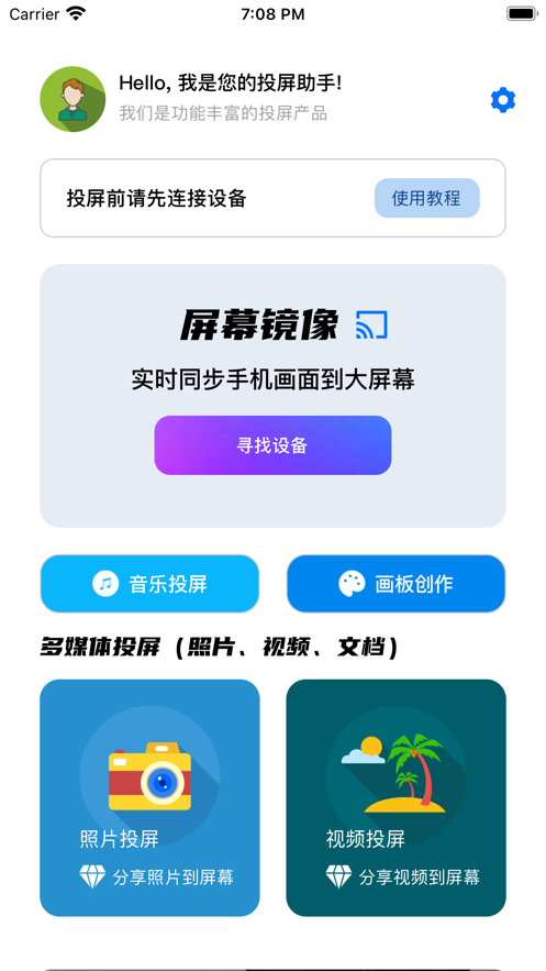 乐硕投屏