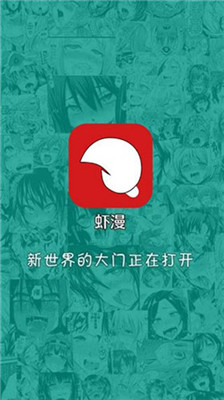 虾漫无限钻石版