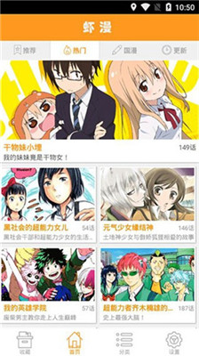 虾漫无限钻石版