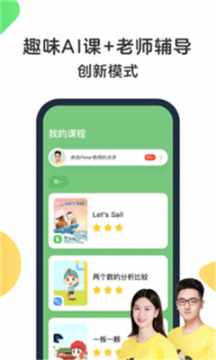 斑马ai课试听小课堂
