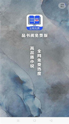 品书阁去广告版