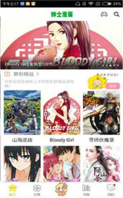 绅士漫画app官方版