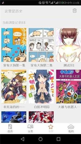 泡泡漫画无付费版