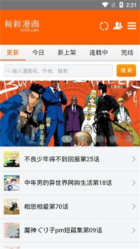 新新漫画app版本下载