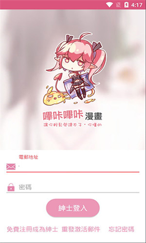 哔咔漫画app下载苹果手机