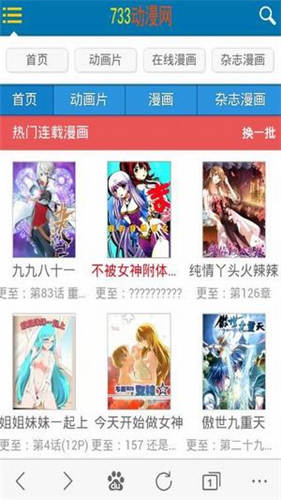 733动漫去广告版