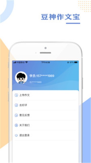 豆神作文宝