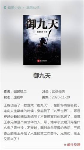 铅笔小说最新版