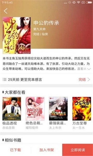 胖子追书