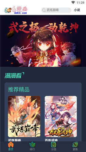 六漫画免费漫画软件下载