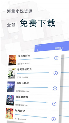 海棠小说下载app