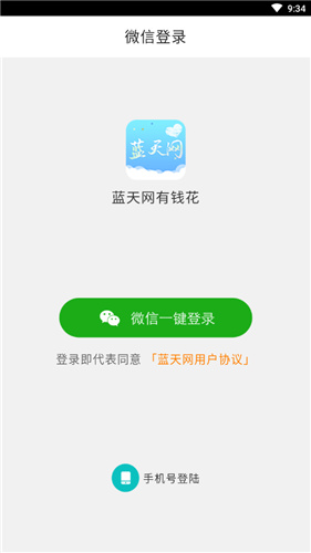 蓝天网