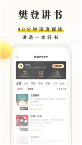 樊登读书免费资源下载