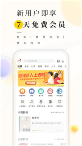 樊登读书免费资源下载